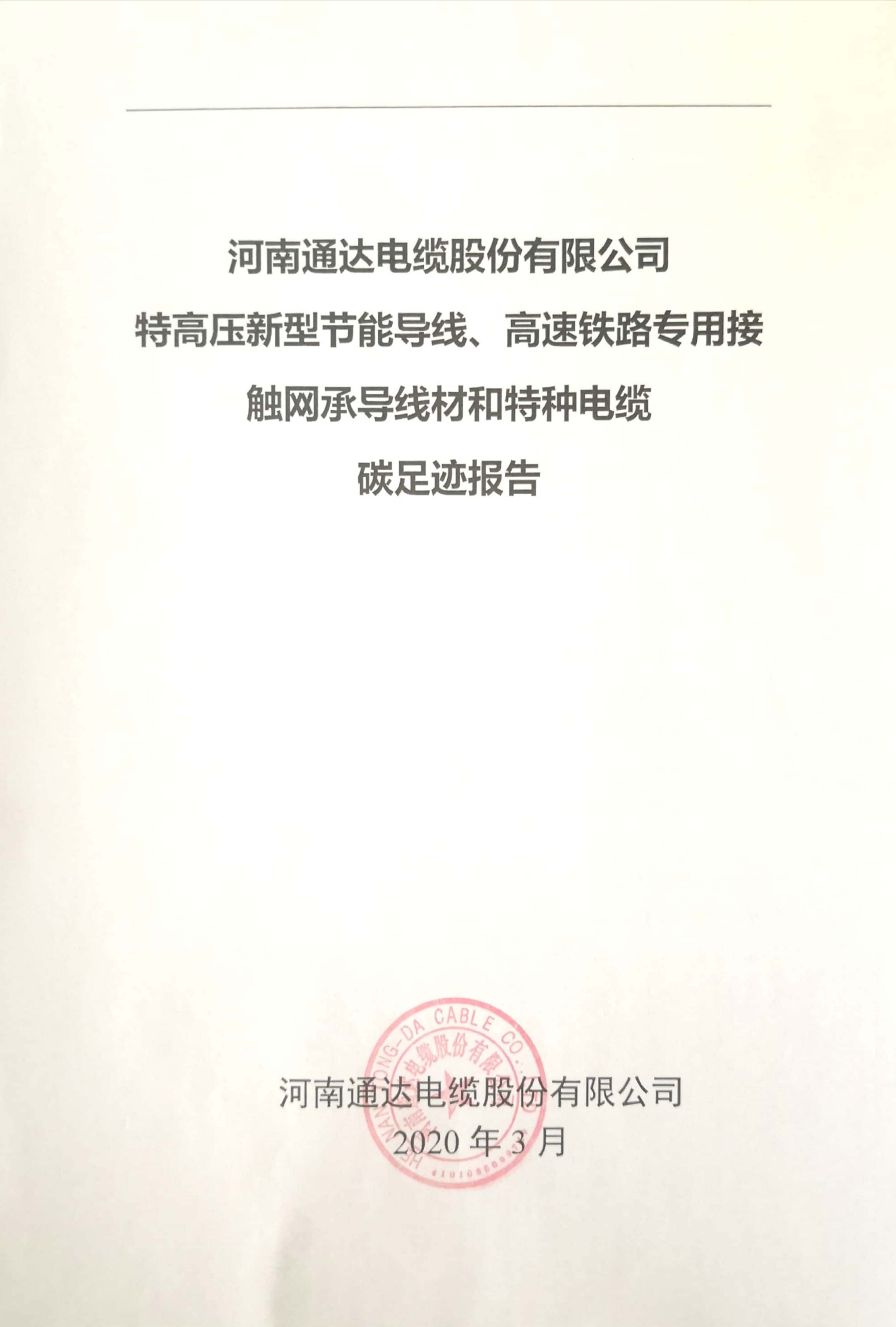91视频网址软件股份碳足跡報告
